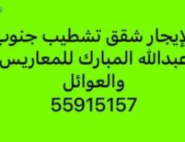  شقق للإيجار جنوب عبدالله المبارك تشطيب جديد 