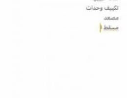 شقه ٢ غرفتين وصاله كبيره حمامين مطبخ مجهز تكيف وحدات مصعد مسفط ١ 