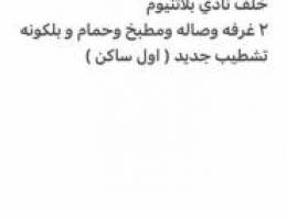  للأجار شقه ، خلف نادي بلاتنيوم المهبوله 