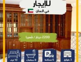  للايجار: فيلا فاخرة في العدان - قطعة 2 Luxary Villa for rent in Adan 