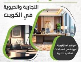  مكاتب تجاريه للايجار 