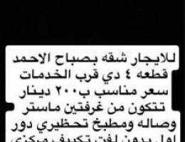  شقة للايجار صباح الاحمد 