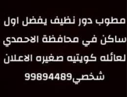  مطلوب دور نظيف 
