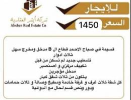  قسيمه جديدة صباح الاحمد ٣ اداور مقسمه ارضي وشقق لتاجير كامل او مقسمه 