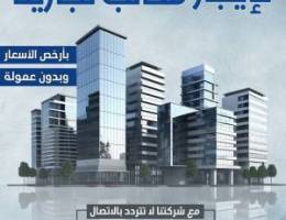 مكاتب تجاريه 