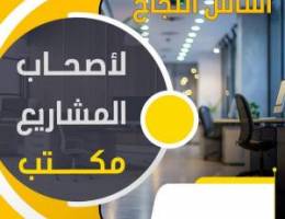  مكاتب تجارية للايجار 