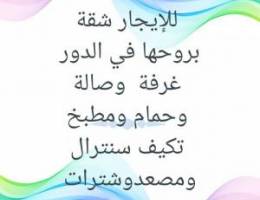  ابوفطيرة شقة بروحها في الدور 