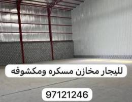  يوجد لدينا مخازن واراضي ايجار امغره صليبيه ميناه عبدالله 