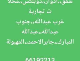  غرب عبدالله،،جنوب عبدالله،،عبدالله المبارك،،المهبولة،،جابرالاحمد 
