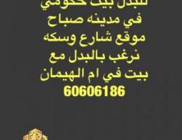  للإيجار شقه ف صباح الاحمد ٣غرف نوم وصاله ومطبخ وغرفه خدمه و٣حمام قطاعB 