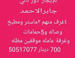  للإيجار ف جابرالاحمد دور ثاني ويوجد ادوار وشقق 