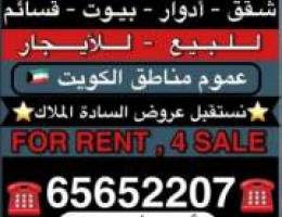  للايجار شقق بالمسايل 