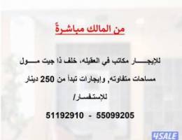  للإيجار مكاتب في العقيلة (من المالك مباشرة) 