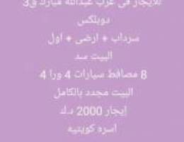  للايجار شقق بغرب عبد الله مبارك وجنوب عبد الله مبارك 