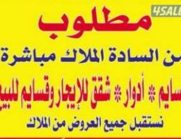  للايجار بابو فطيره مع بلكونه        والقصور شقه ارضيه 