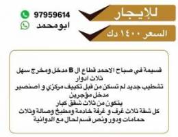  قسيمة في صباح الأحمد قطاع B 