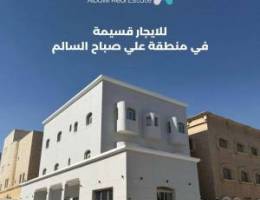  للايجار قسيمة في علي صباح السالم (ام الهيمان) 