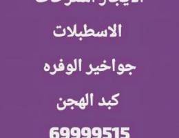  الايجار جواخير سطبلات بويوسف 