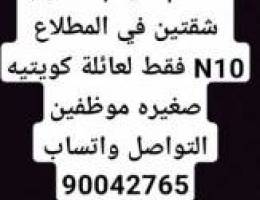  المطلاع ان ١٠ شقتين نفس الدور 