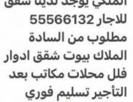  يوجد لدينا شقه بسلوى ارضيه  حوش وثلاث غ وحمامين وصاله كبيره ومطبخ 
