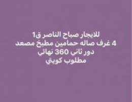  للايجار شقه صباح الناصر 4 غرف 