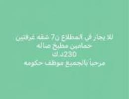  شقه لجار 