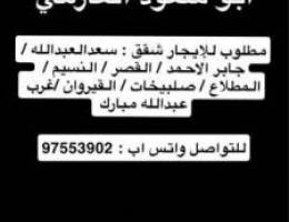  مطلوب شقق للإيجار 