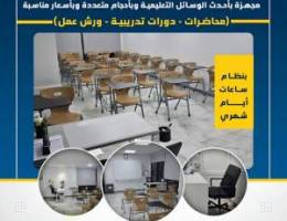  قاعات دراسية مرخصة للإيجار بمعهد تدريب أهلي 