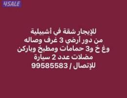  للأجار شقة في أشبيلية من دور أرضي 
