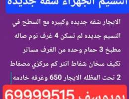 الايجار دور كامل في النسيم جديد 