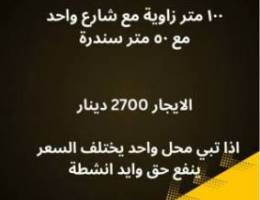  للايجار محلين في الشويخ زاوية مع شارع واحد 