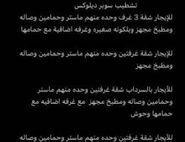  شقق للايجار بالاندلس 
