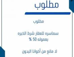  مكتب العرين العقاري 