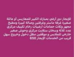  للإيجار دور أرضي في مبارك الكبير 