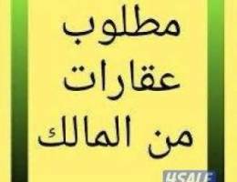  مطلوب عقارات الايجار 