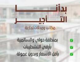  السالميه 