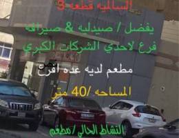  للإيجار محل مميز السالميه قطعه 3 يفضل صيدليه صرافه او فرع سلسله مطاعم 