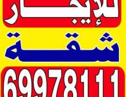  للايجارشقه ام الهيمان 3 غرف و منهم غرفتين ماستر وصاله ومطبخ وحمام 