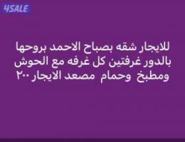  للايجار شقه بصباح الاحمد  تشطيب راقي 