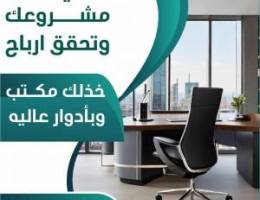  مكاتب تجاريه للايجار 