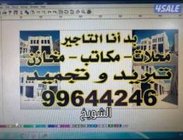  مكاتب ومحلات ومخازن مبردة ومثلجة*شويخ خلف الميرة / مساحة الارض ١٠٠٠م 
