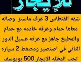  الايجار شقق في الفنطاس والعقيله بويوسف 