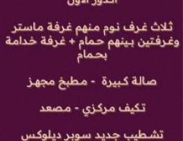  للايجار شقه بالقصر ثلاث غرف + غرفة خاادمة 