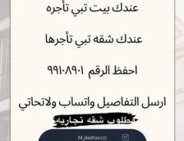  للايجار شقه في صباح السالم و فنيطيس و الفنطاس و هديه ودور مبارك الكبير 