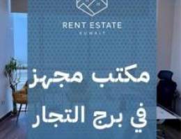  مكتب مؤثث برج التجار - اطلالة رائعة - مطلوب خلو 