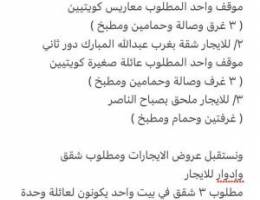  للايجار شقق 