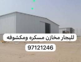  يوجد مخازن ايجار واراضي بمغره صليبيه ميناه عبدالله 