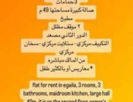  شقة في العقيلة من المالك مباشرة Flat for rent in egaila 
