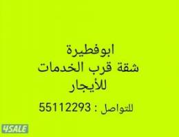  شقة قرب الخدمات للأيجار ايو فطيره 