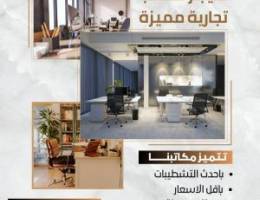  مكتب تجاري للايجار بالعاصمه 